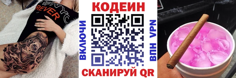 Codein напиток Lean (лин)  Советск 